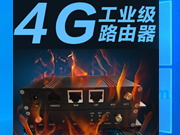 工业级4G路由器无线WIFI路由器