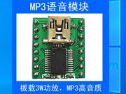 MP3语音模块3-5V板载3W功放 32Mbit FLASH 存储支持串口