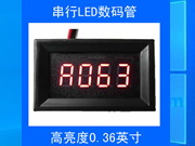 0.36寸4位LED数码模块RS485控制科级联64位