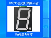 4英寸4寸数码管模块hc595驱动可级连ULN2803