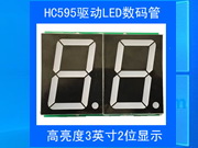 两位3英寸共阳极数码管模块 可级联供电9-12V