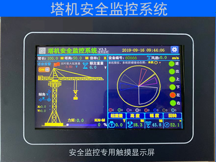 塔机安全监控系统塔机黑匣子显示器